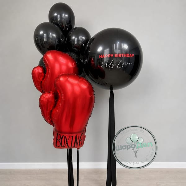 Боксёрская перчатка «Happy Birthday, My Love»