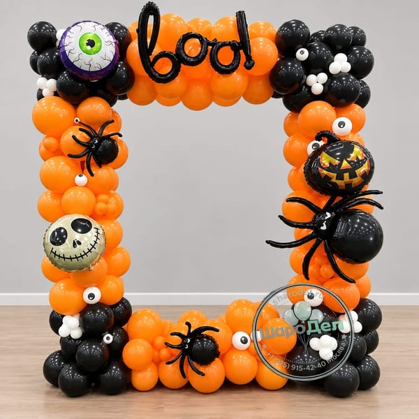 Фотозона-арка из шаров на Хэллоуин «Boo! с глазами и пауками»