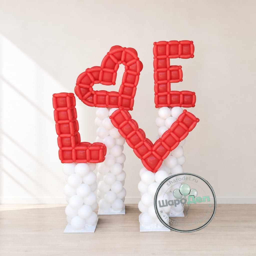 Фотозона буквы LOVE