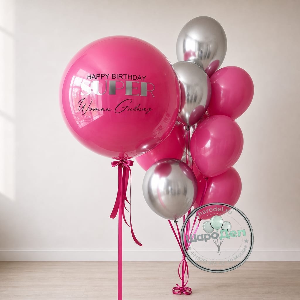 «Happy Birthday Super Woman» шар-сюрприз с именной надписью