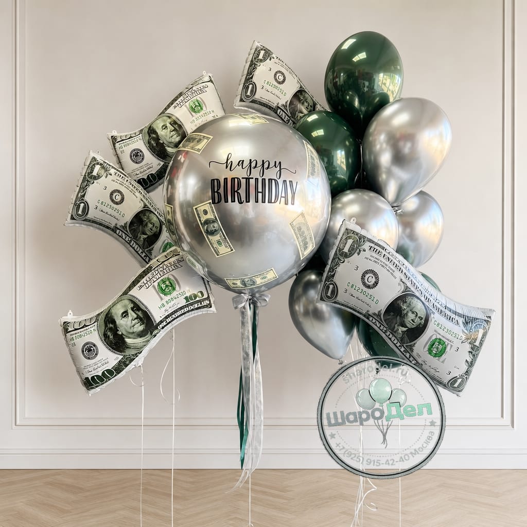 Композиция Доллары Happy Birthday