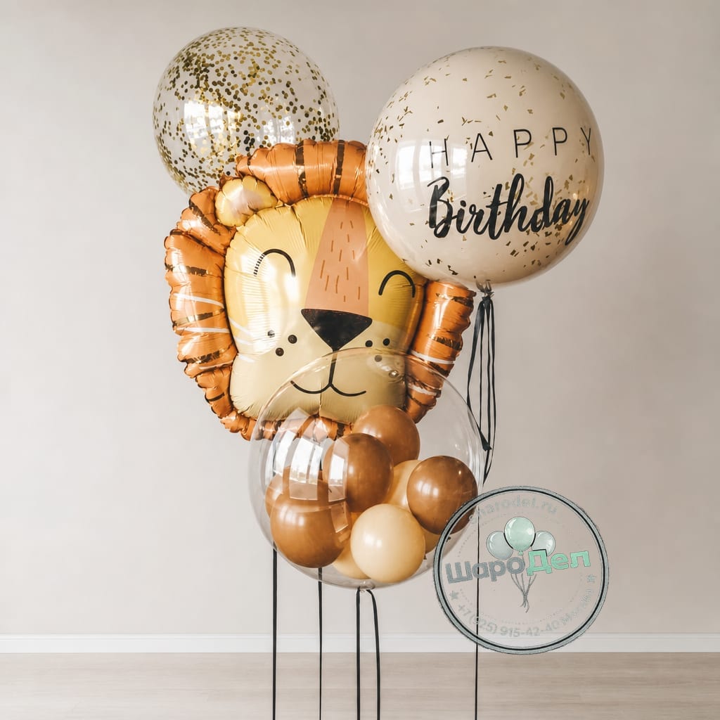 Композиция Лев Happy Birthday