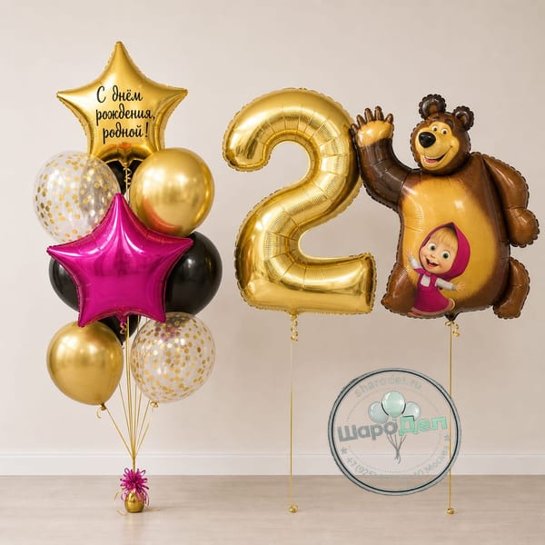 Цифра «21» с Машей и Медведем и золотыми звёздами